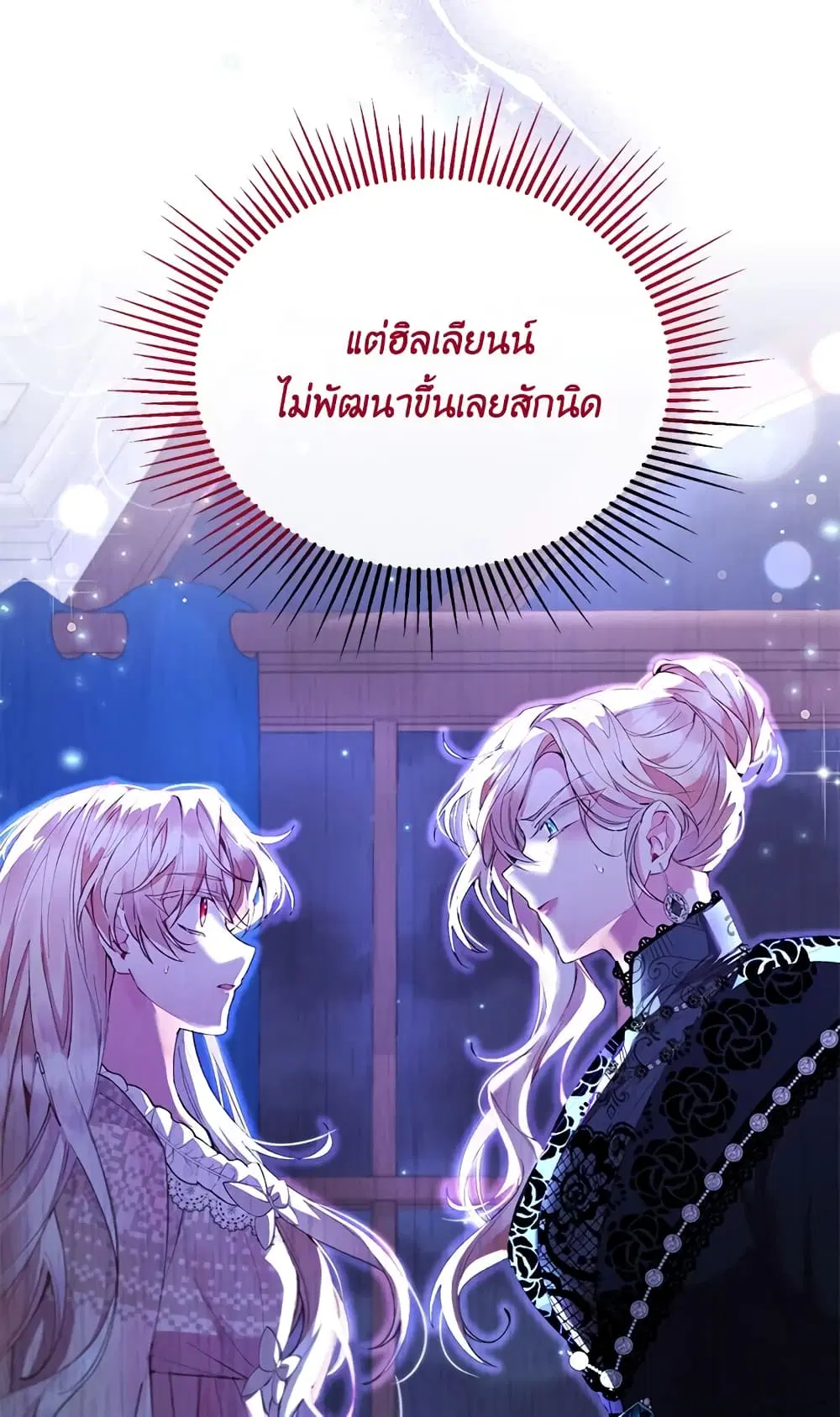 The Real Daughter Is Back ตอนที่ 17 หน้า 22