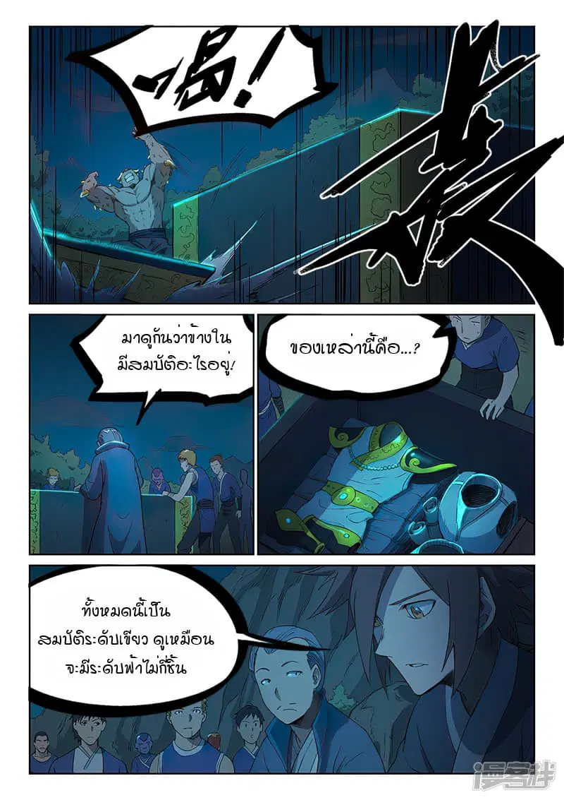 Star Martial God Techniquer ตอนที่ 248 หน้า 6