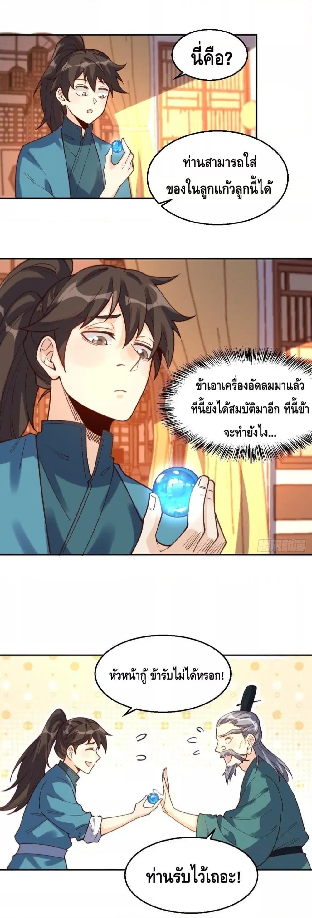It Turns Out That I Am A Big Cultivator ตอนที่ 102 หน้า 10