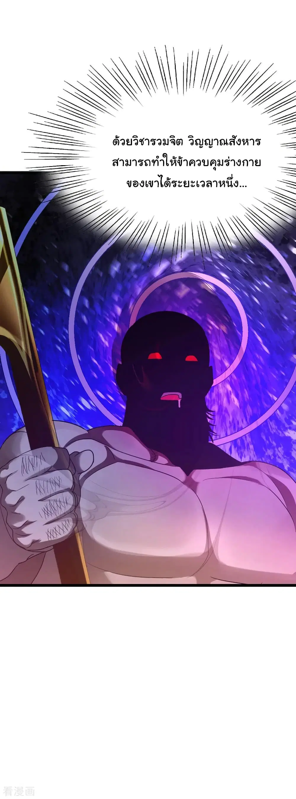 Nine Sun God King ตอนที่ 153 หน้า 15
