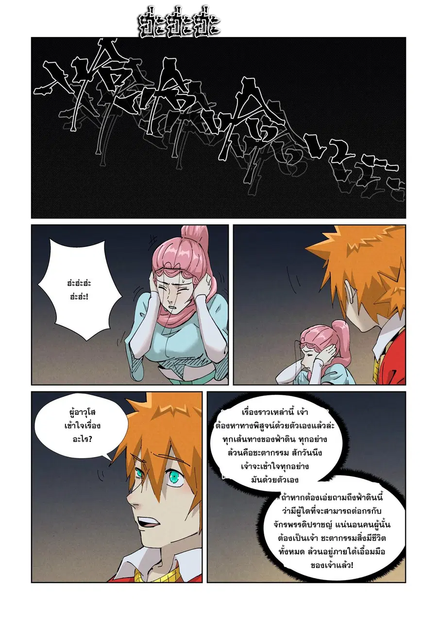 Tales of Demons and Gods ตอนที่ 421 หน้า 12
