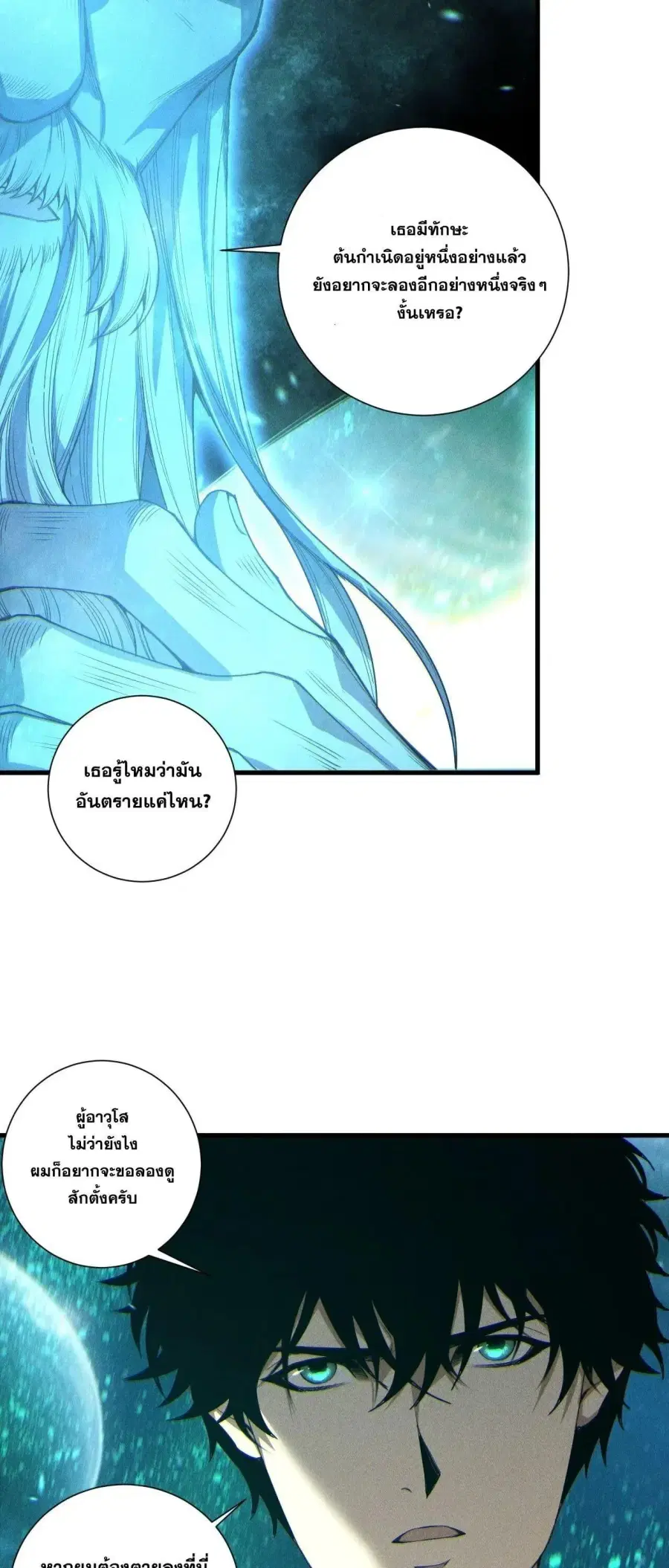 Necromancer King of The Scourge ตอนที่ 268 หน้า 28