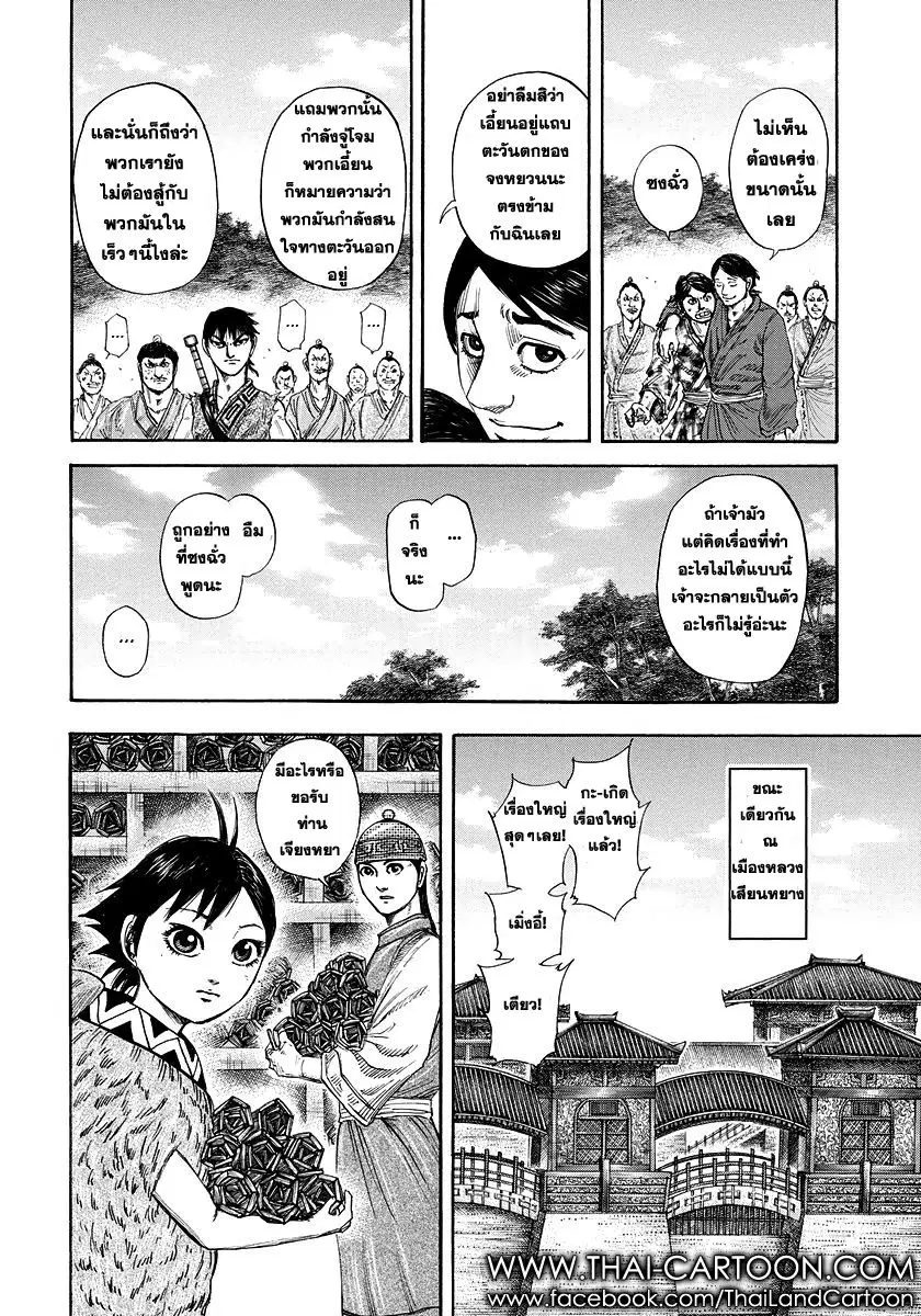 Kingdom ตอนที่ 174 หน้า 17