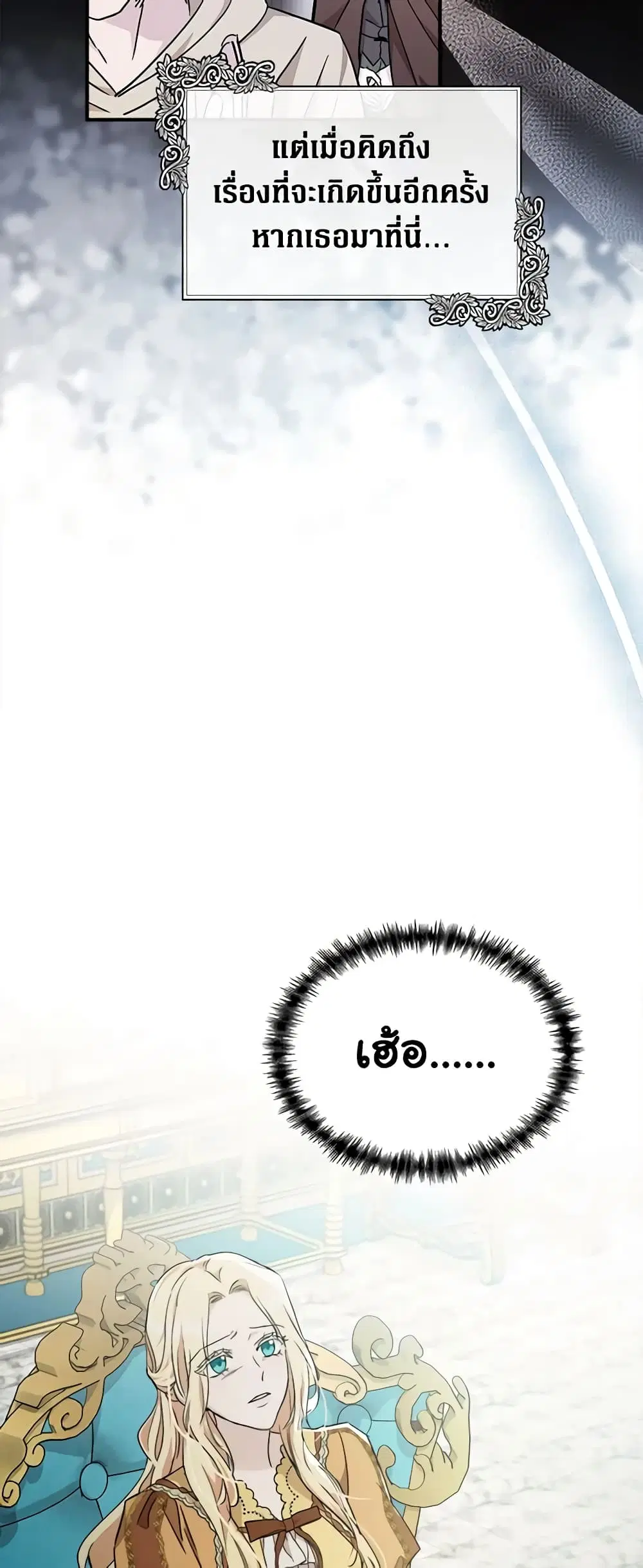 The Villainess Lives Again ตอนที่ 130 หน้า 5