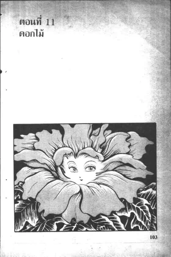 Gakkou Kaidan ตอนที่ 11 หน้า 1