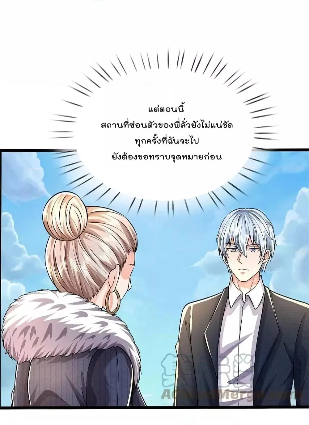 I’m the Great Immortal ตอนที่ 487 หน้า 15