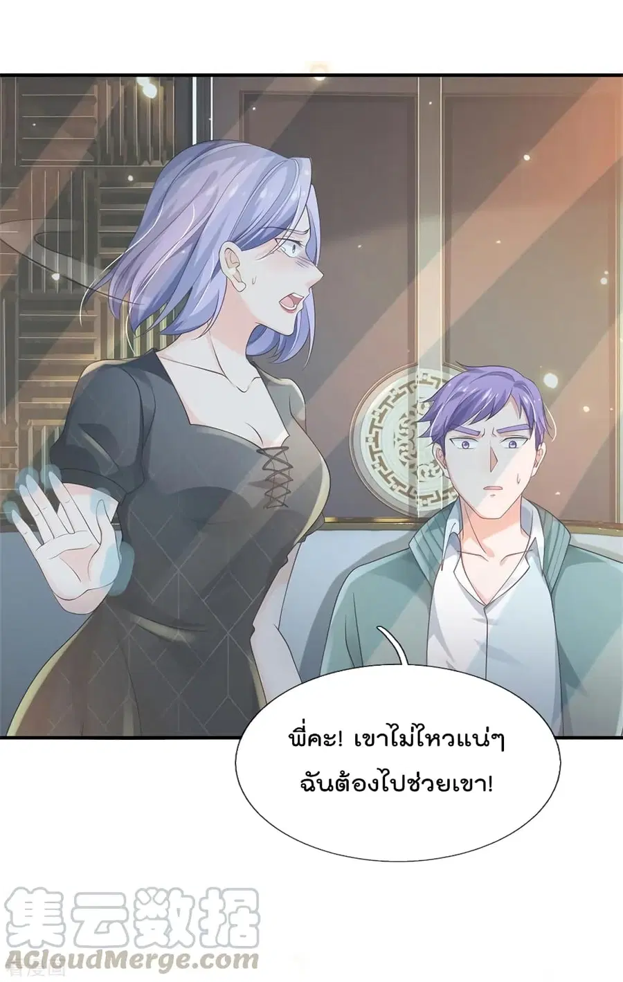 I’m the Great Immortal ตอนที่ 269 หน้า 12
