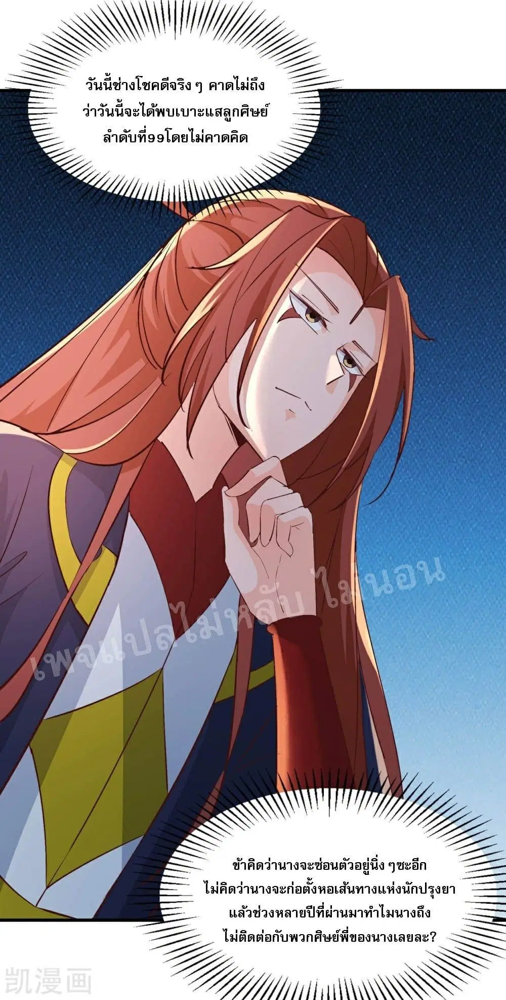 My Harem is All Female Students ตอนที่ 32 หน้า 14