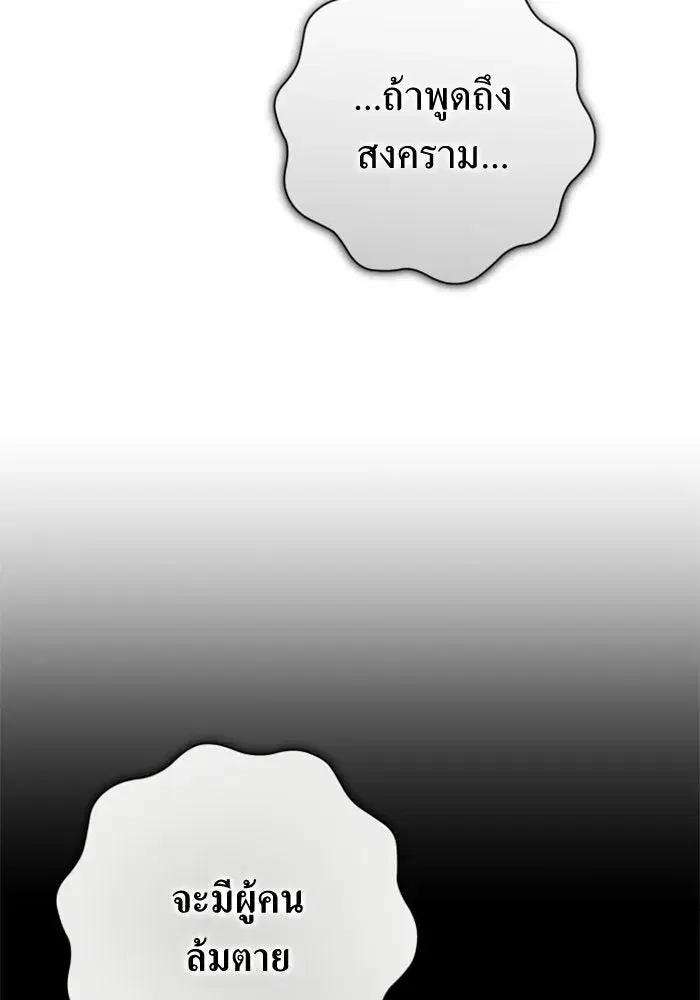 Your Throne ตอนที่ 158 หน้า 67