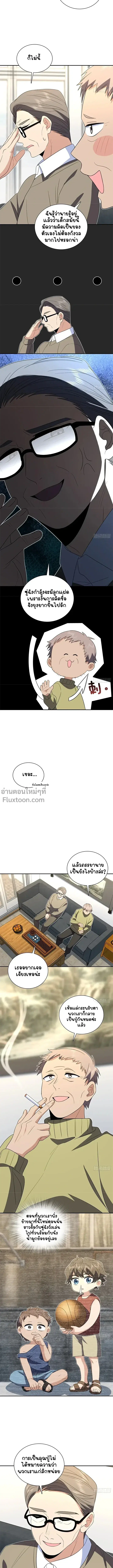 My Wife Is From a Thousand Years Ago ตอนที่ 331 หน้า 4