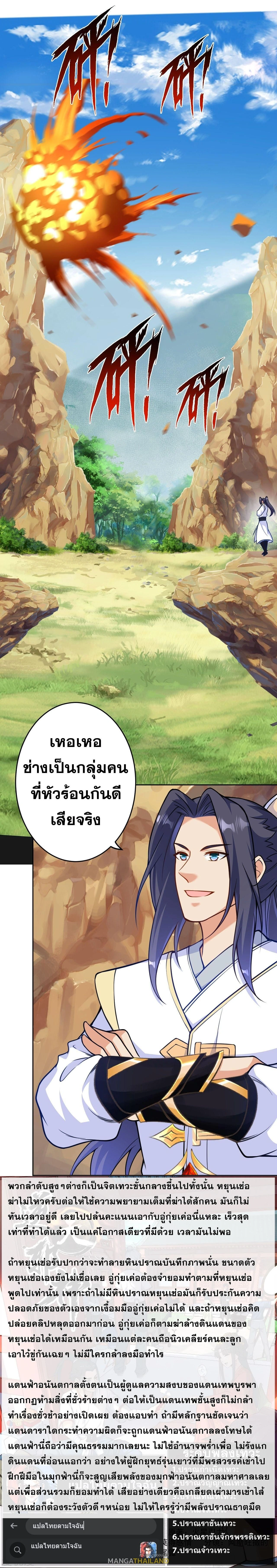 Against the Gods ตอนที่ 629 หน้า 52