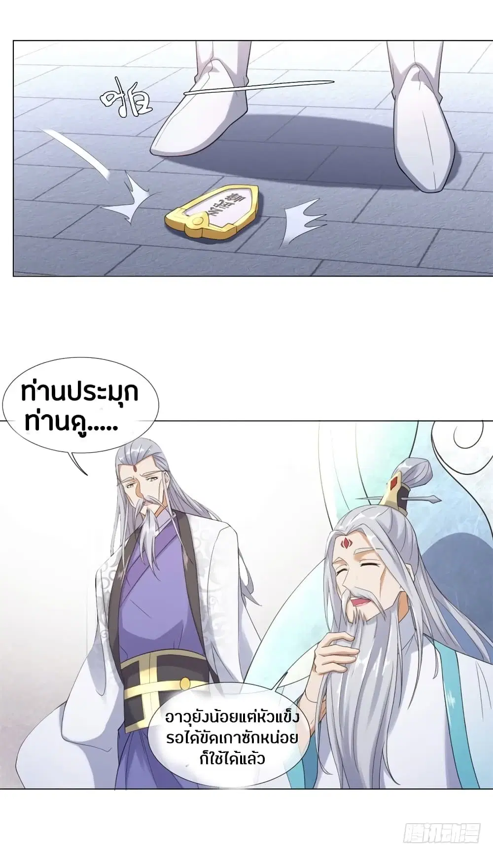 Zhi Zun Chong Sheng ตอนที่ 6 หน้า 17