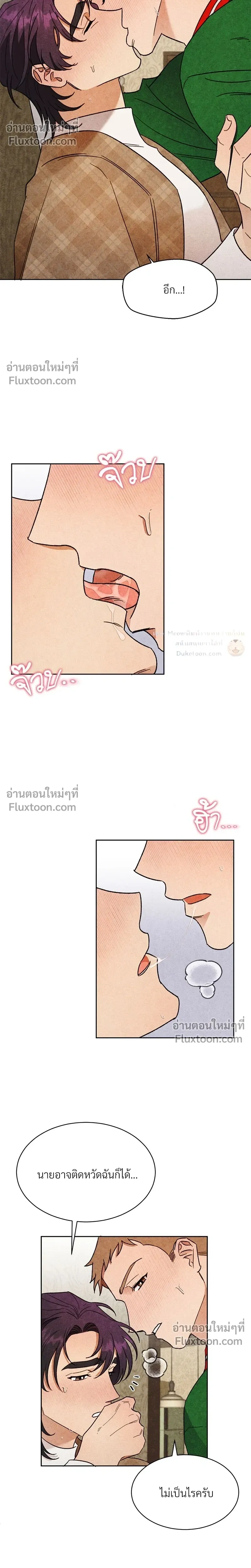 ล้วงหัวใจนายตัวดี Under a Wet T-Shirt ตอนที่ 3 หน้า 14