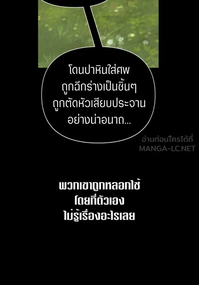 Your Throne ตอนที่ 107 หน้า 141