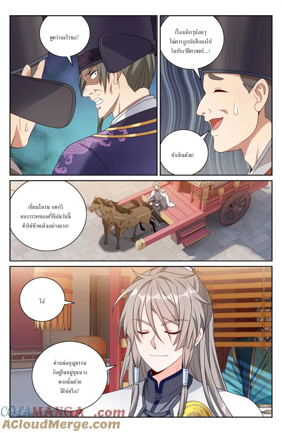 Nightwatcher ตอนที่ 405 หน้า 12