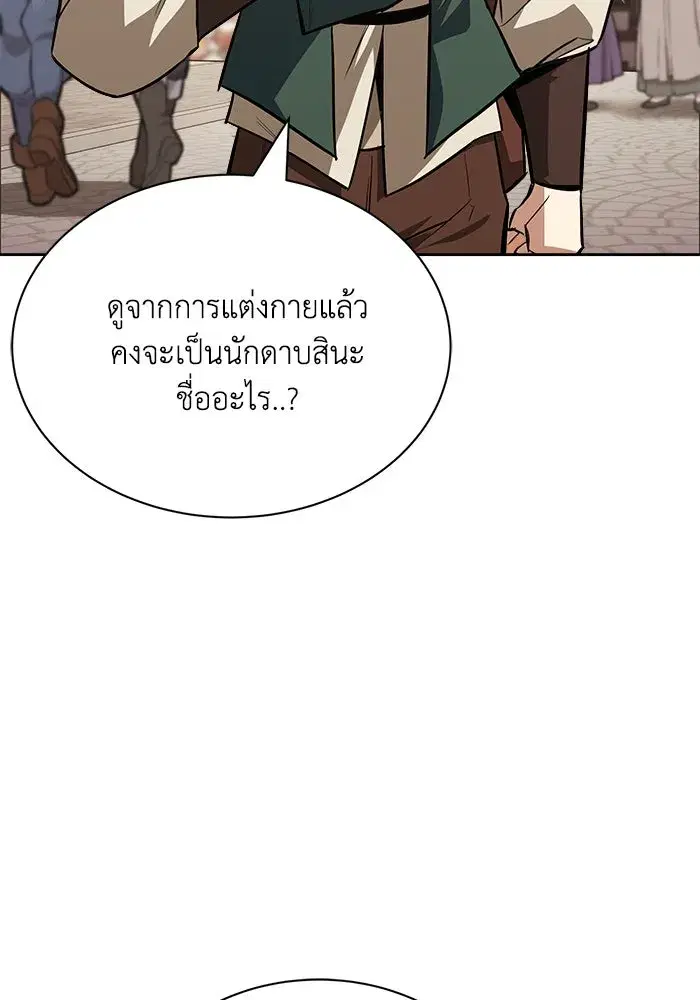 The Lazy Lord Masters the Sword ตอนที่ 64 หน้า 20