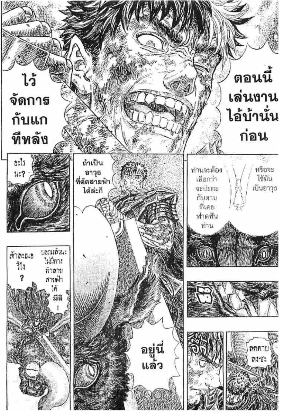 Berserk ตอนที่ 284 หน้า 12
