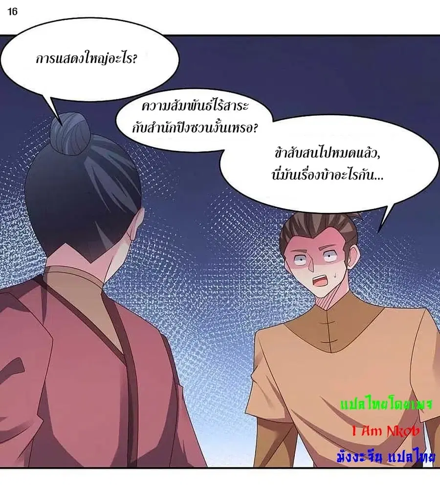 Above All Gods ตอนที่ 217 หน้า 18