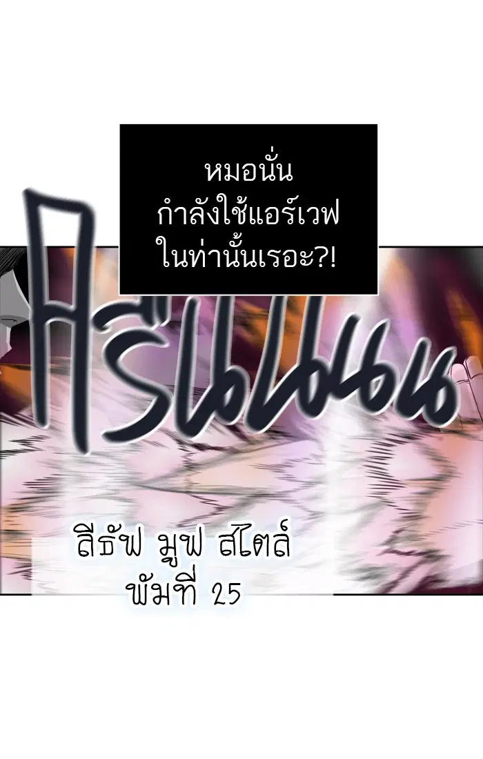 Tower of God ตอนที่ 440 หน้า 70