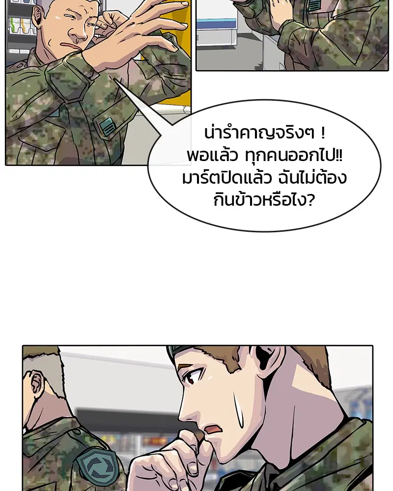 Kitchen Soldier ตอนที่ 17 หน้า 71