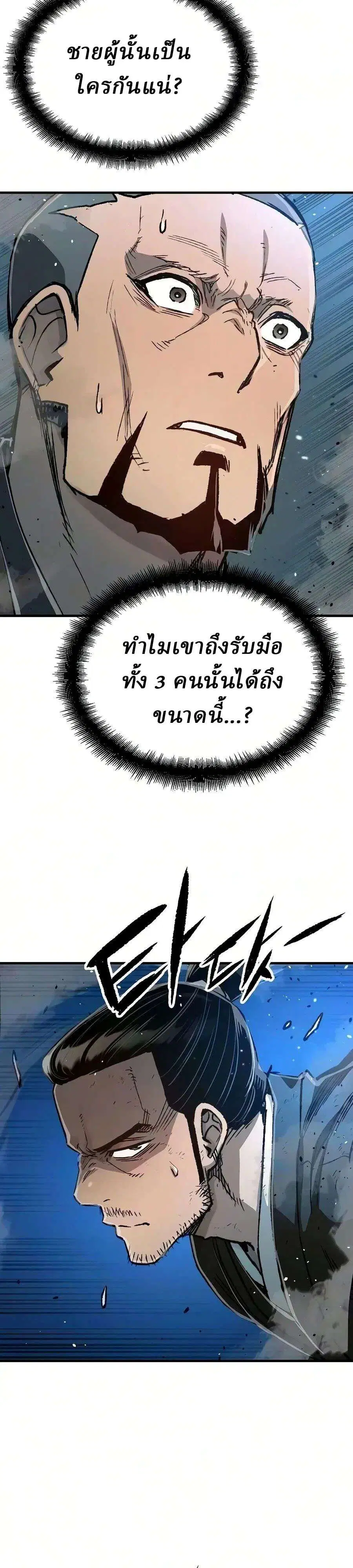 Reborn As The Heavenly Demon ตอนที่ 138 หน้า 9