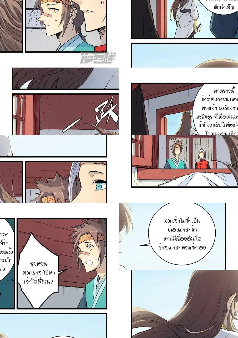Star Martial God Techniquer ตอนที่ 329 หน้า 9