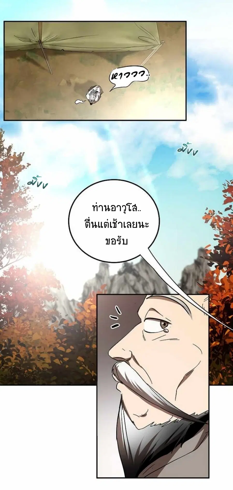 Path of the Shaman ตอนที่ 69 หน้า 26