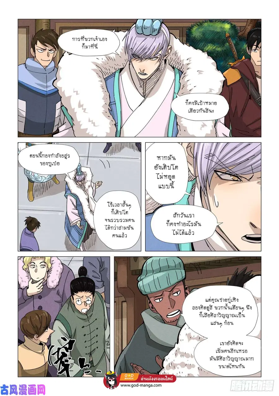 Tales of Demons and Gods ตอนที่ 362 หน้า 6