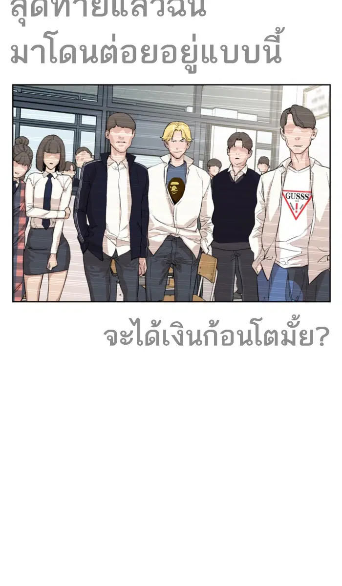 How to Fight ตอนที่ 2 หน้า 173