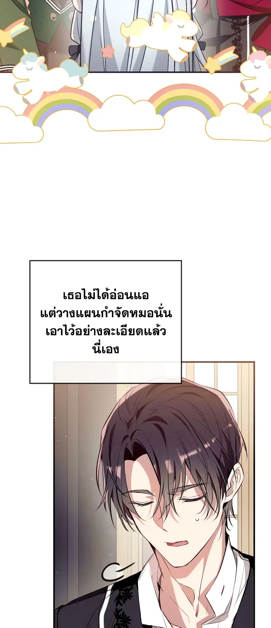 Can We Become a Family? ตอนที่ 73 หน้า 16