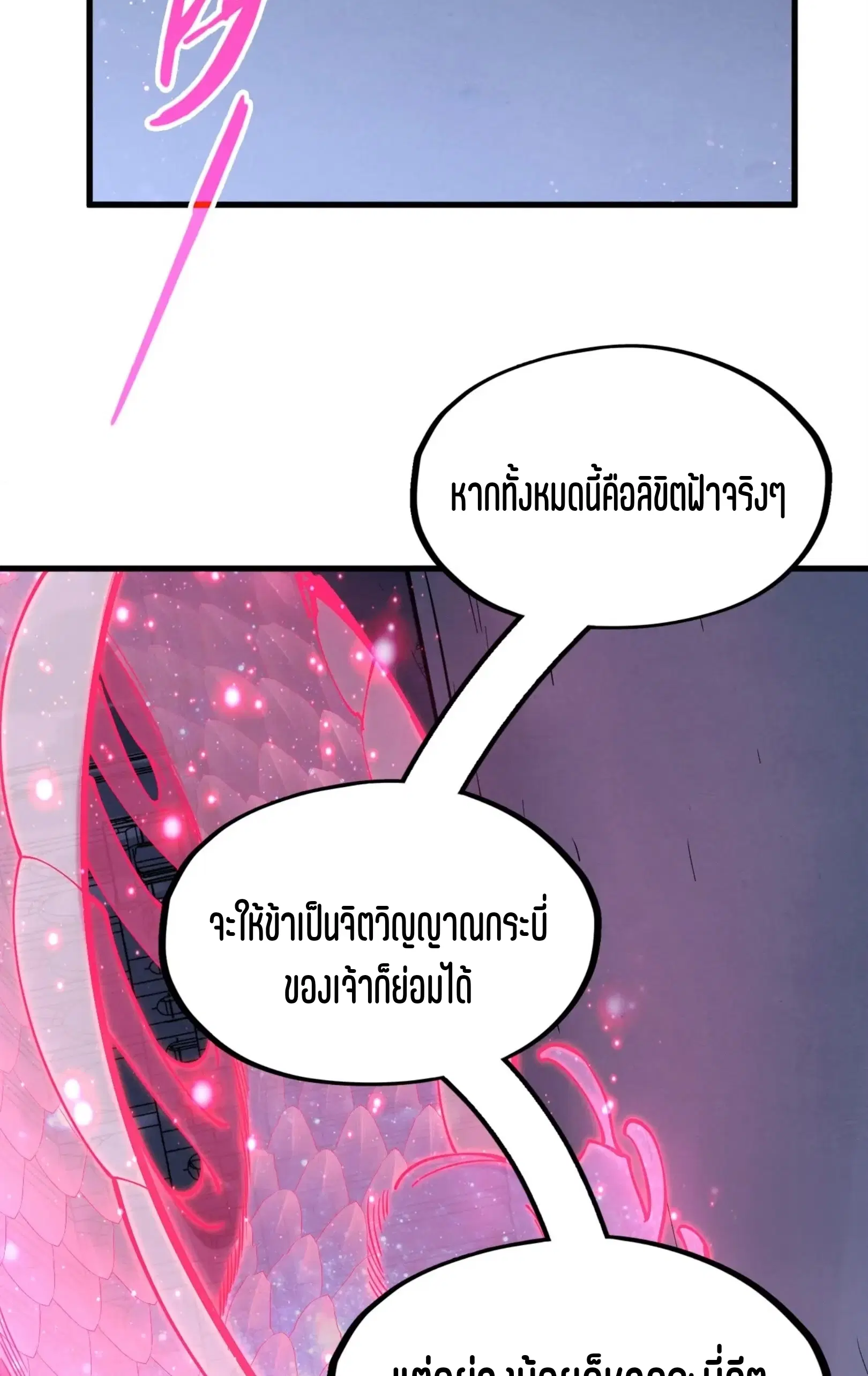 The Eternal Supreme ตอนที่ 266 หน้า 36