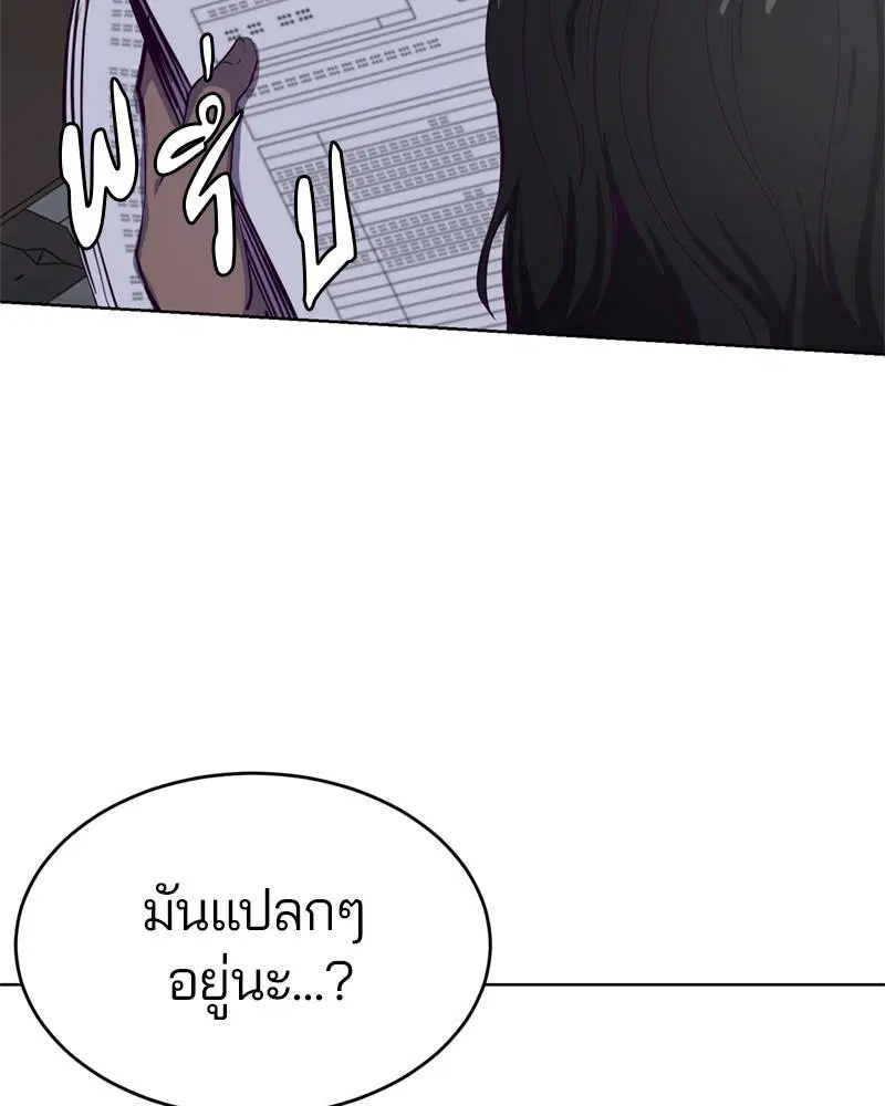 The Boy of Death ตอนที่ 61 หน้า 111