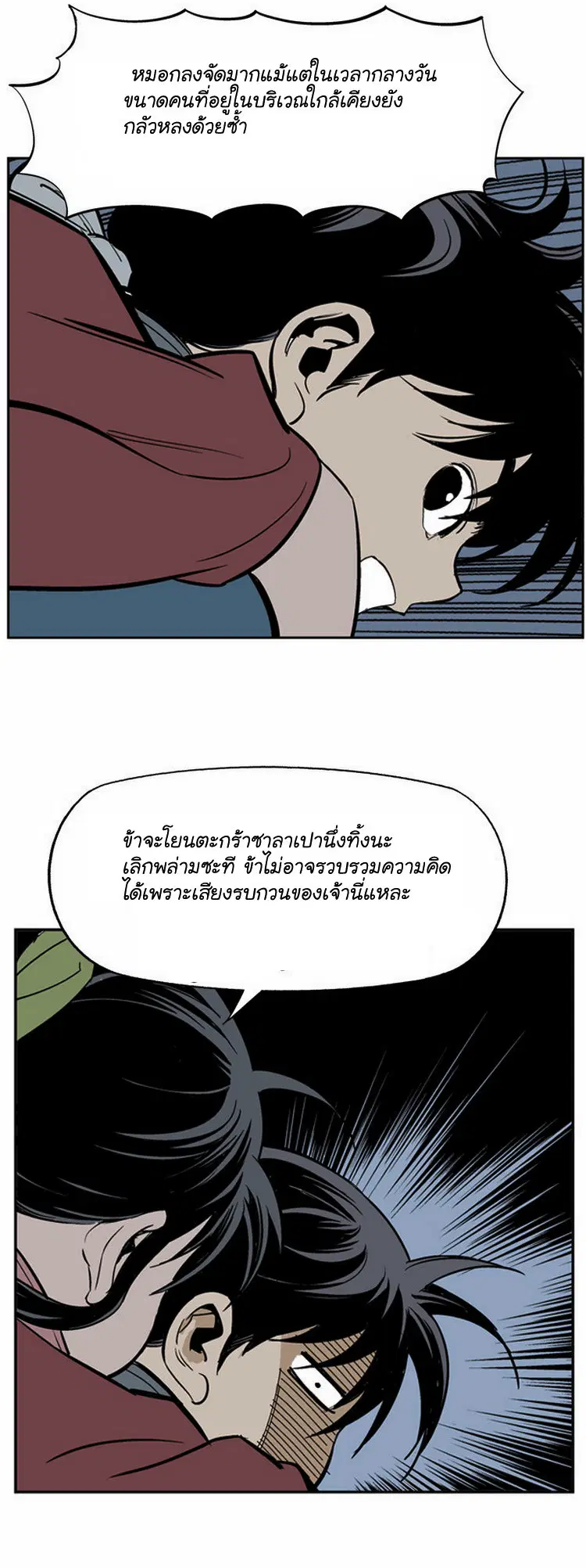 Gosu ตอนที่ 8 หน้า 24