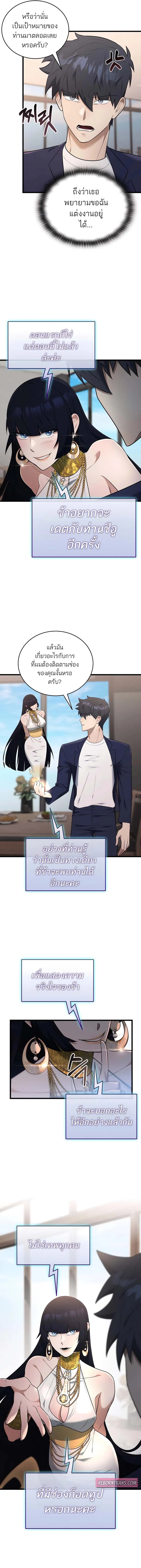 Subscribed To The Transcendental Channels แค่กดสับตะไคร้ ก็ได้พลังมาเฉยเลย ตอนที่ 37 หน้า 15
