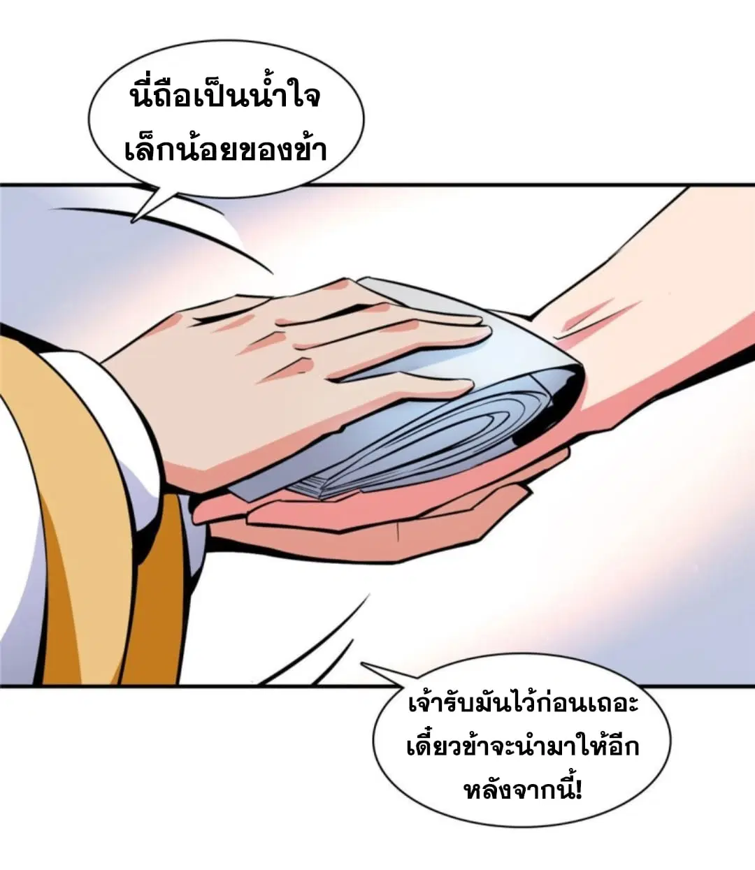Library to Heaven’s Path ตอนที่ 77 หน้า 33