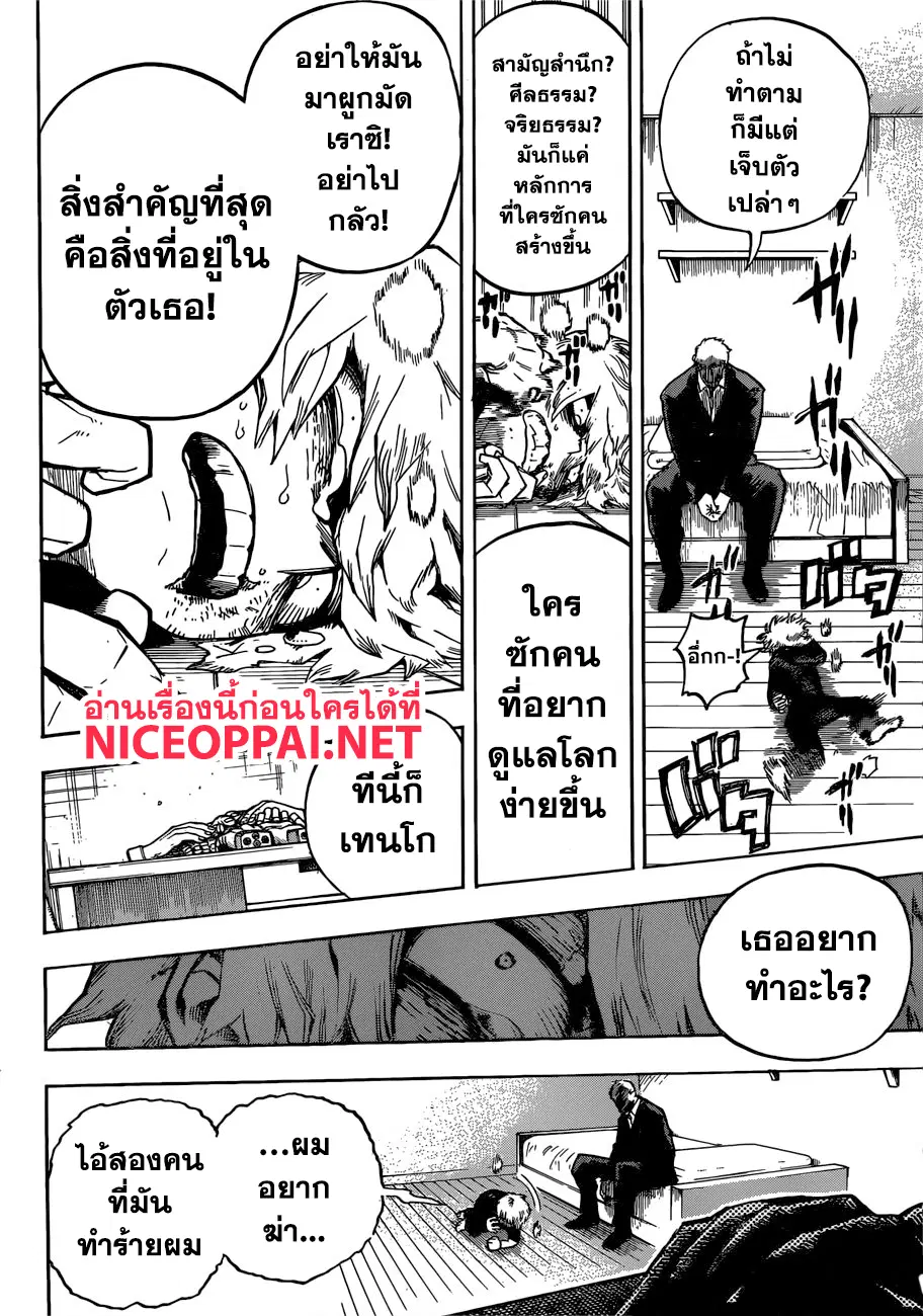 Boku no Hero Academia (My Hero Academia) ตอนที่ 237 หน้า 7
