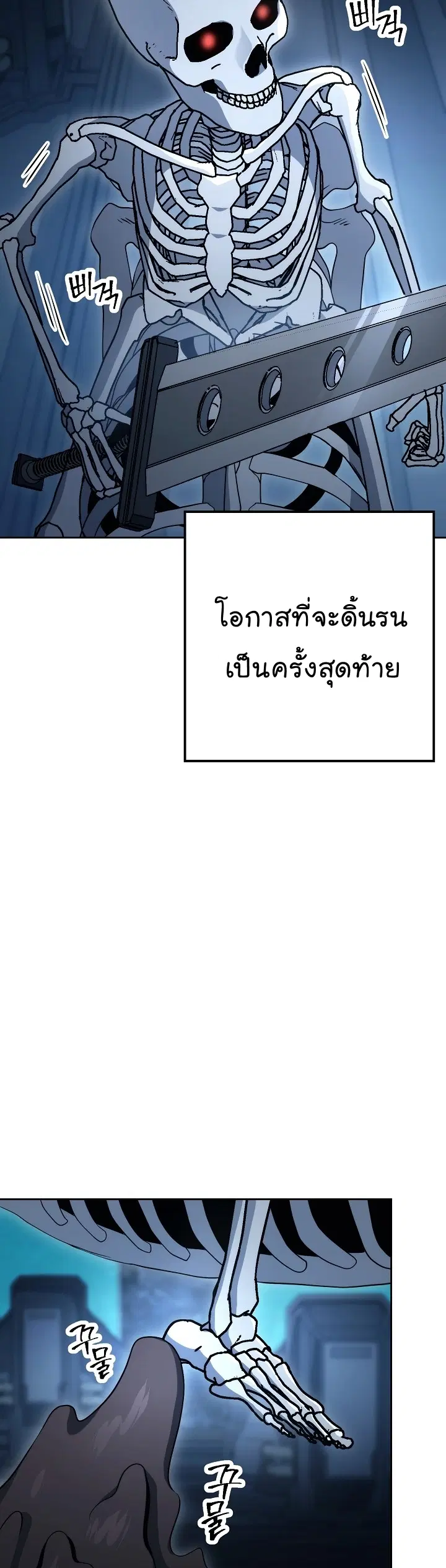 Skeleton Soldier ตอนที่ 200 หน้า 22