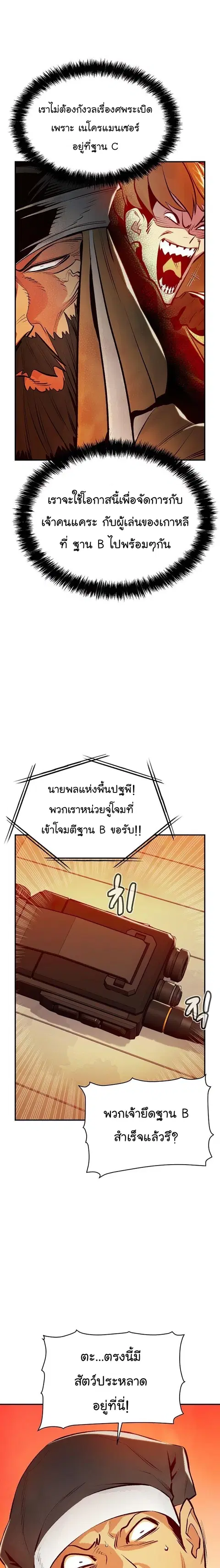 The Lone Necromancer ตอนที่ 87 หน้า 17