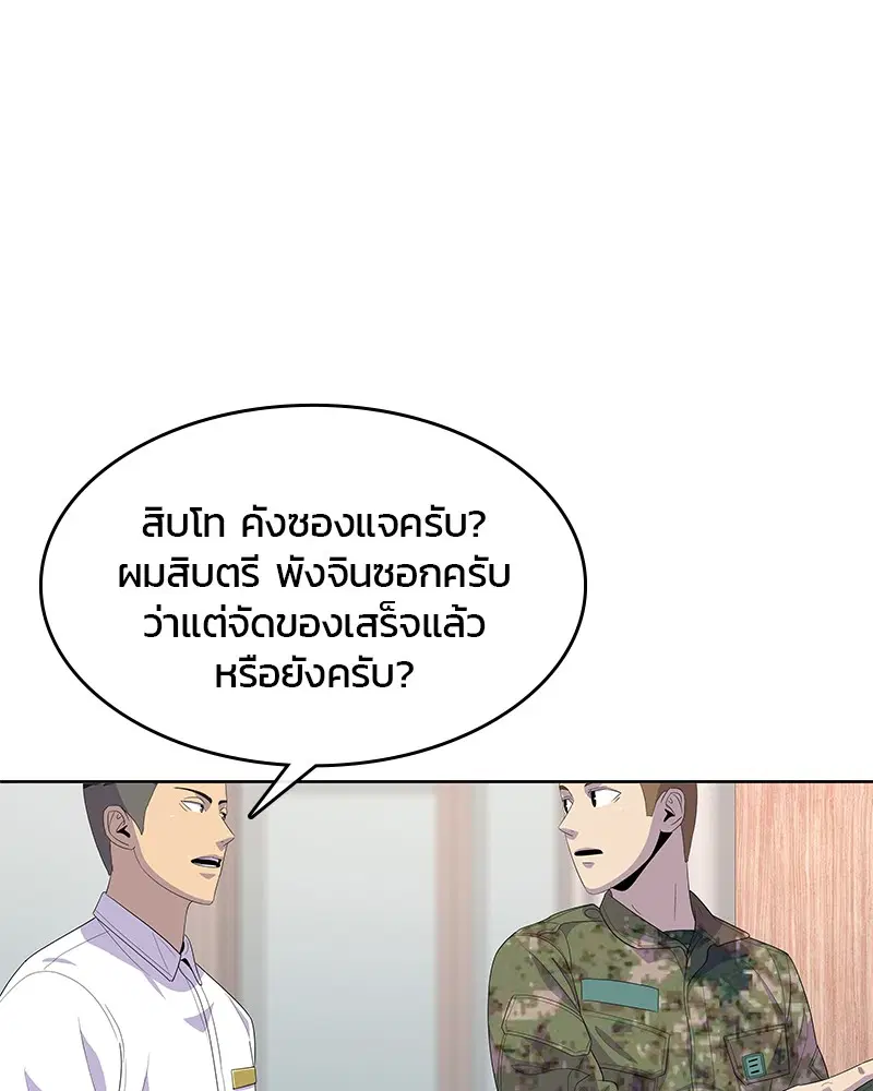 Kitchen Soldier ตอนที่ 145 หน้า 63