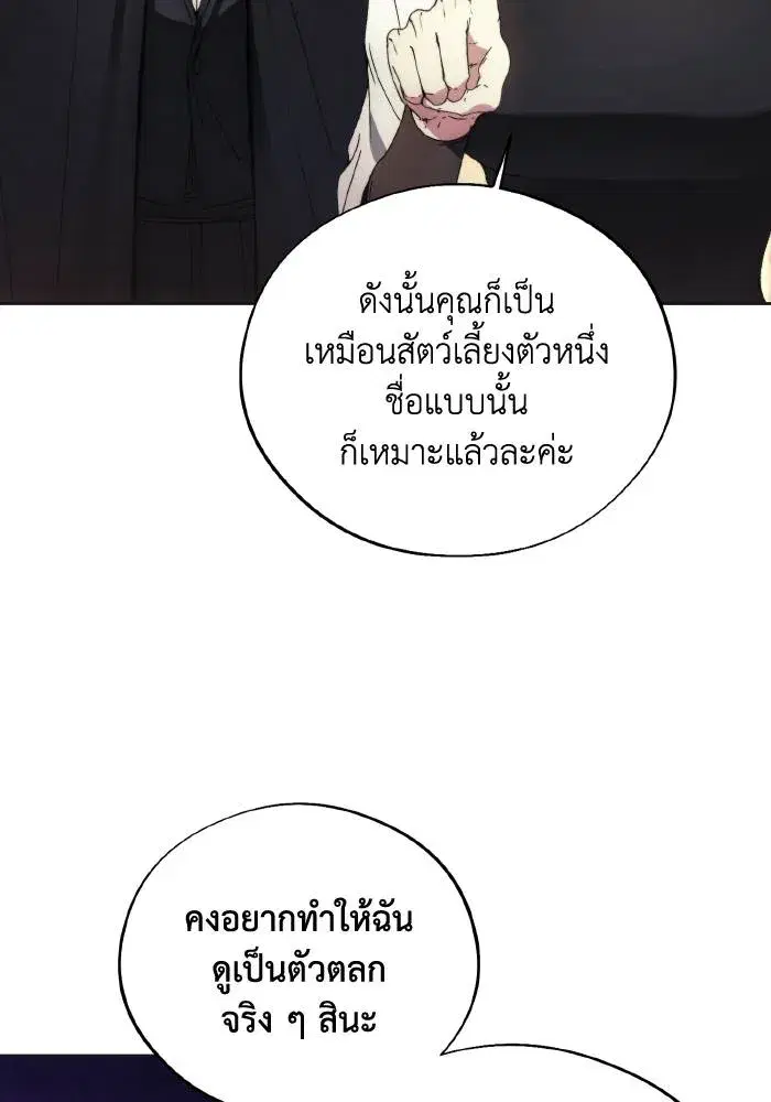 How to Live as a Villain ตอนที่ 98 หน้า 86