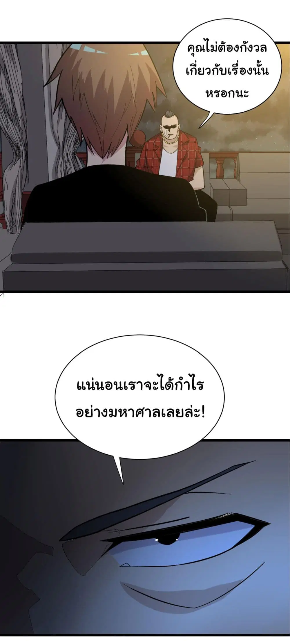 Sanjie Taobao Store ตอนที่ 258 หน้า 26