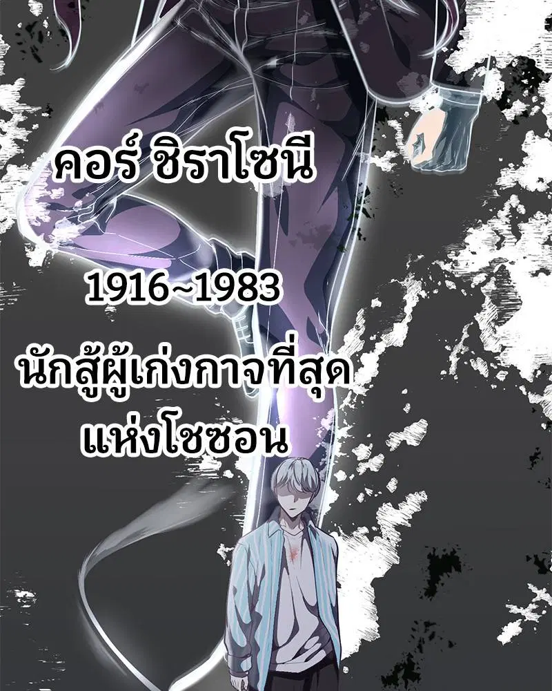 The Boy of Death ตอนที่ 104 หน้า 5
