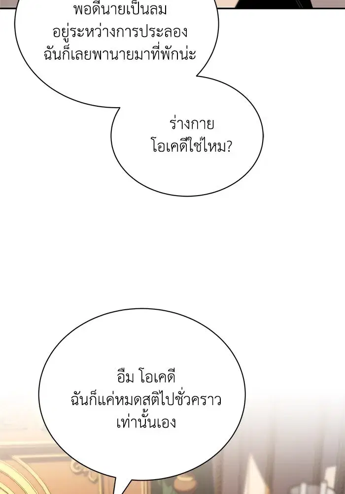 The Lazy Lord Masters the Sword ตอนที่ 119 หน้า 11