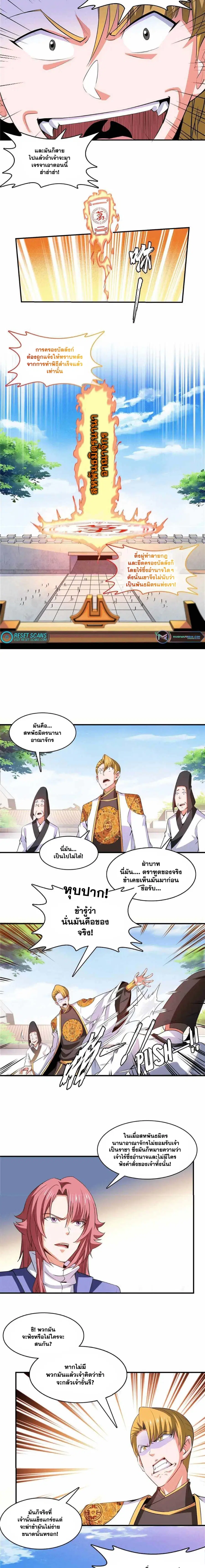 Library to Heaven’s Path ตอนที่ 251 หน้า 6