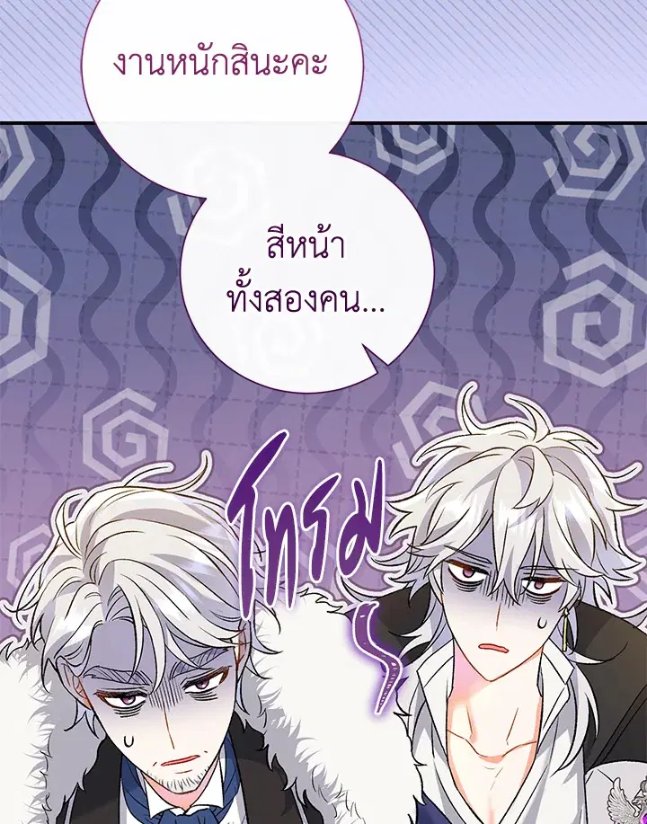 The Villain’s Match Is Too Perfect – คู่ดูตัวของนางร้ายเพอร์เฟกต์เกินไป ตอนที่ 7 หน้า 87