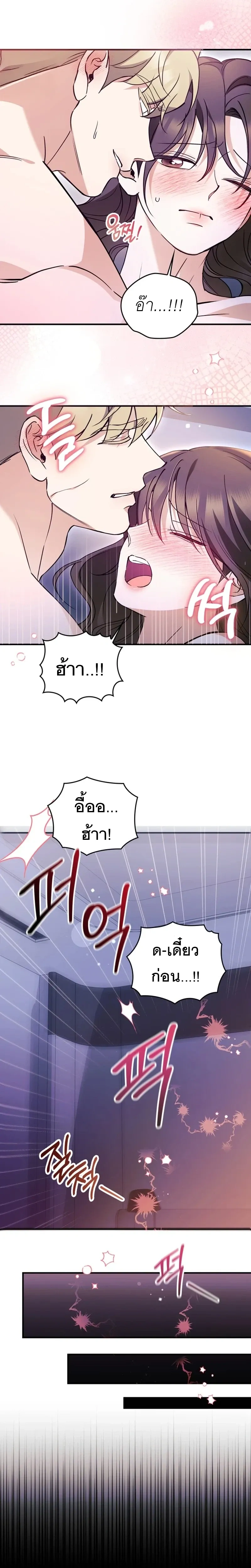Can I Burn the Club Bus Down? – ขอเผารถบัสสโมสรทิ้งได้ไหมคะ ตอนที่ 3 หน้า 7