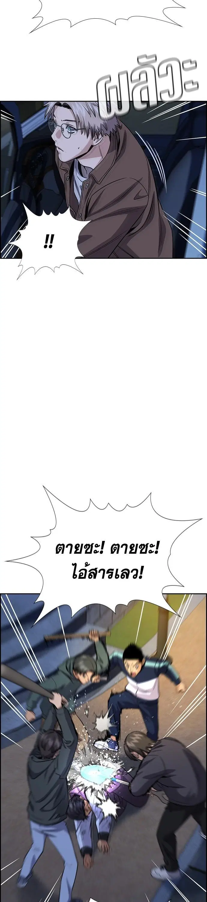 True Education ตอนที่ 138 หน้า 10