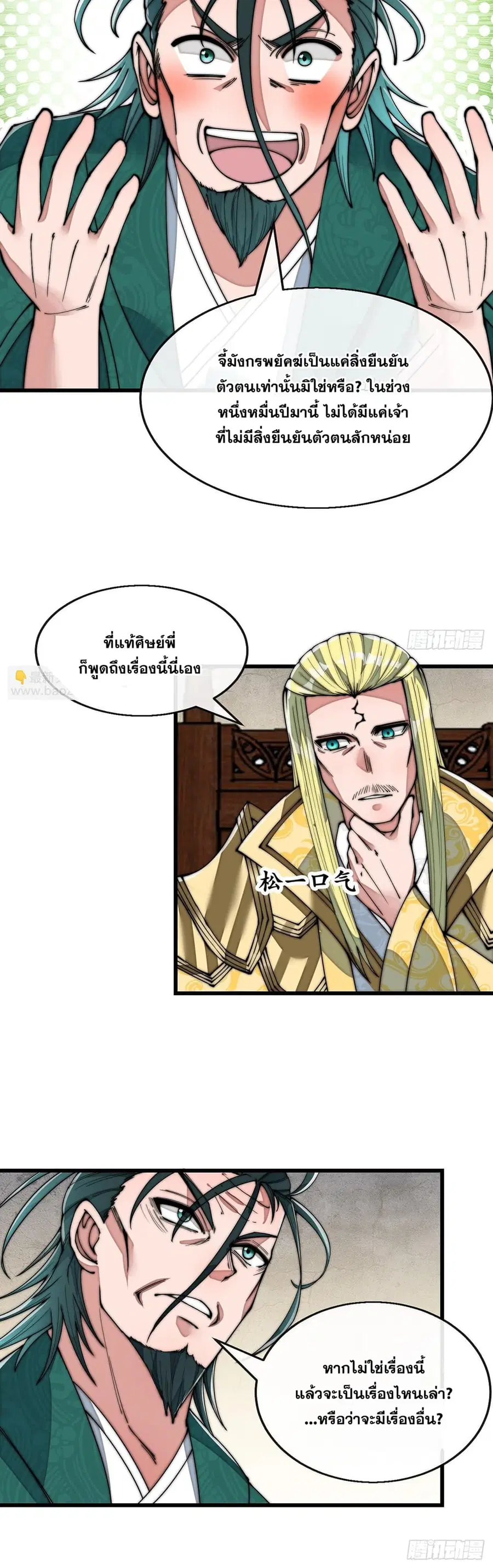 I’m Really Not the Son of Luck ตอนที่ 72 หน้า 39