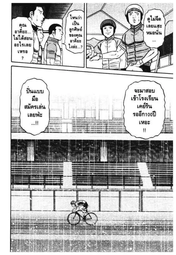 Odds GP! ตอนที่ 142 หน้า 12