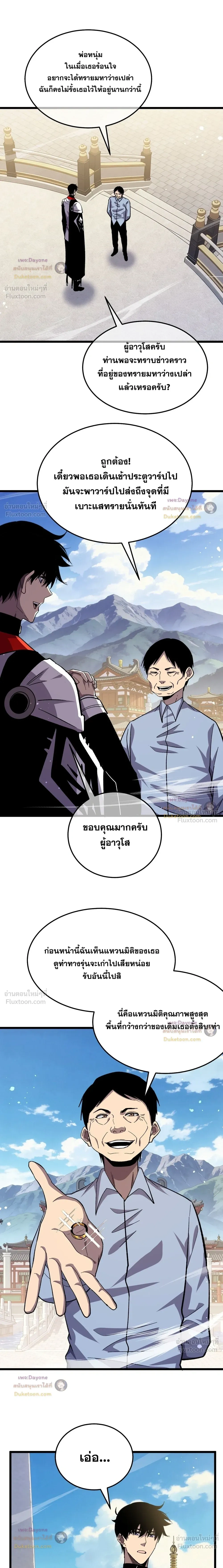 My Passive Skills Are Invincible จุติอีกครั้ง พร้อมสกิลติดตัวไร้เทียมทาน ตอนที่ 154 หน้า 5